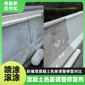 永昌工程人必看！混凝土色差“面子难题”，一招修复不返工