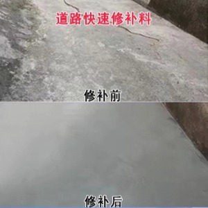 永昌水泥路面薄层修补剂